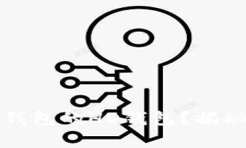 如何简单创建TP钱包的HD钱包?揭秘创作背后的秘密