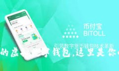 轻松打造你的虚拟数字钱包，这里是你的完全指