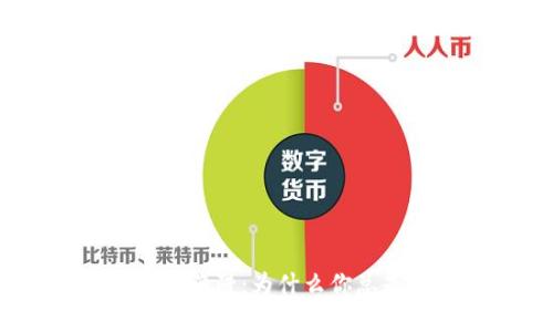 数字钱包的潜在陷阱：为什么你总是无法使用它？