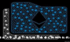 轻松上手：使用TP钱包进行币币兑换的终极指南