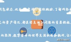 baioti转到TP钱包里的币“失踪”了？你不是一个人