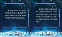 如何应对TP钱包与平台资产不一致的困扰？探寻背