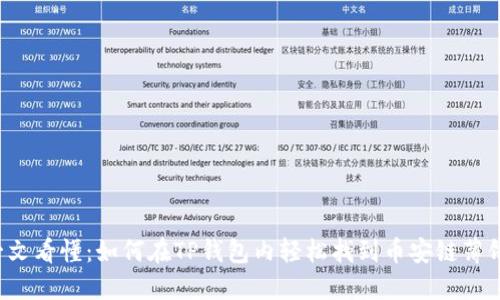 一文看懂：如何在TP钱包内轻松找到币安链薄饼？