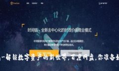 TP钱包-解锁数字资产的新世界，百度网盘，你准