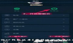 如何轻松查询TP钱包版本？掌握这些方法让您不再