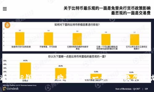 如何通过TP钱包轻松购买狗币:一步一步教你成功入门